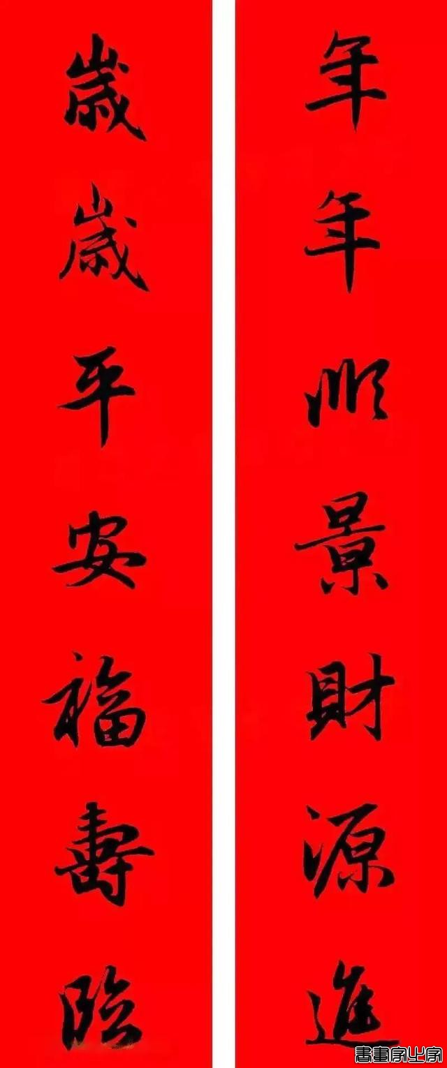 2021年集字春联集锦-49.jpg