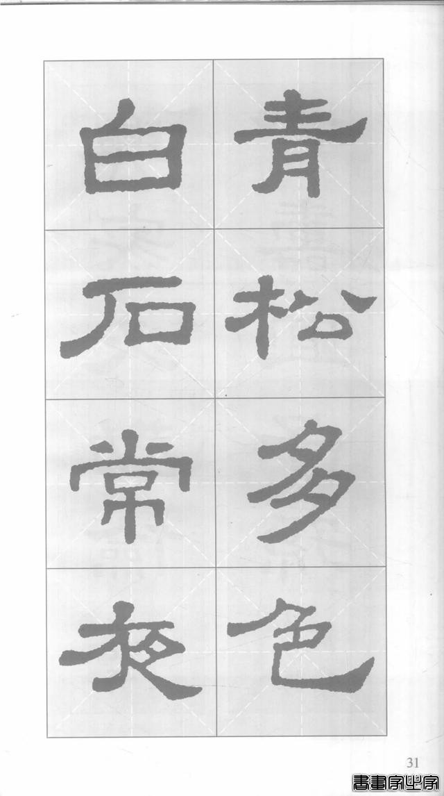 「愙斋书法」《史晨碑》集字对联42幅（经典老版）-31.jpg