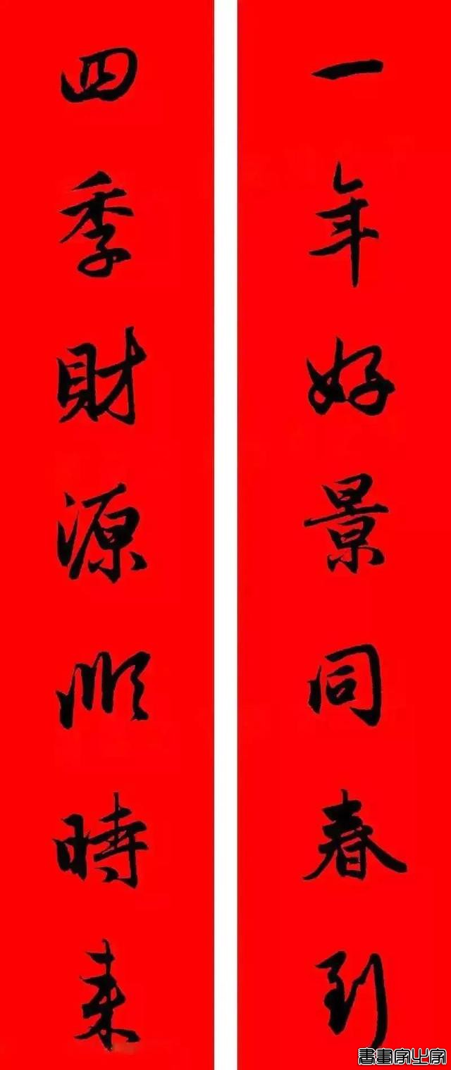 2021年集字春联集锦-50.jpg