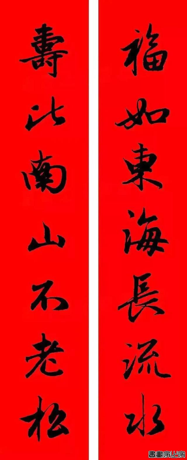 2021年集字春联集锦-51.jpg