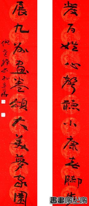中国楹联学会书法名家撰书23副春联为光明日报读者送祝福-22.jpg