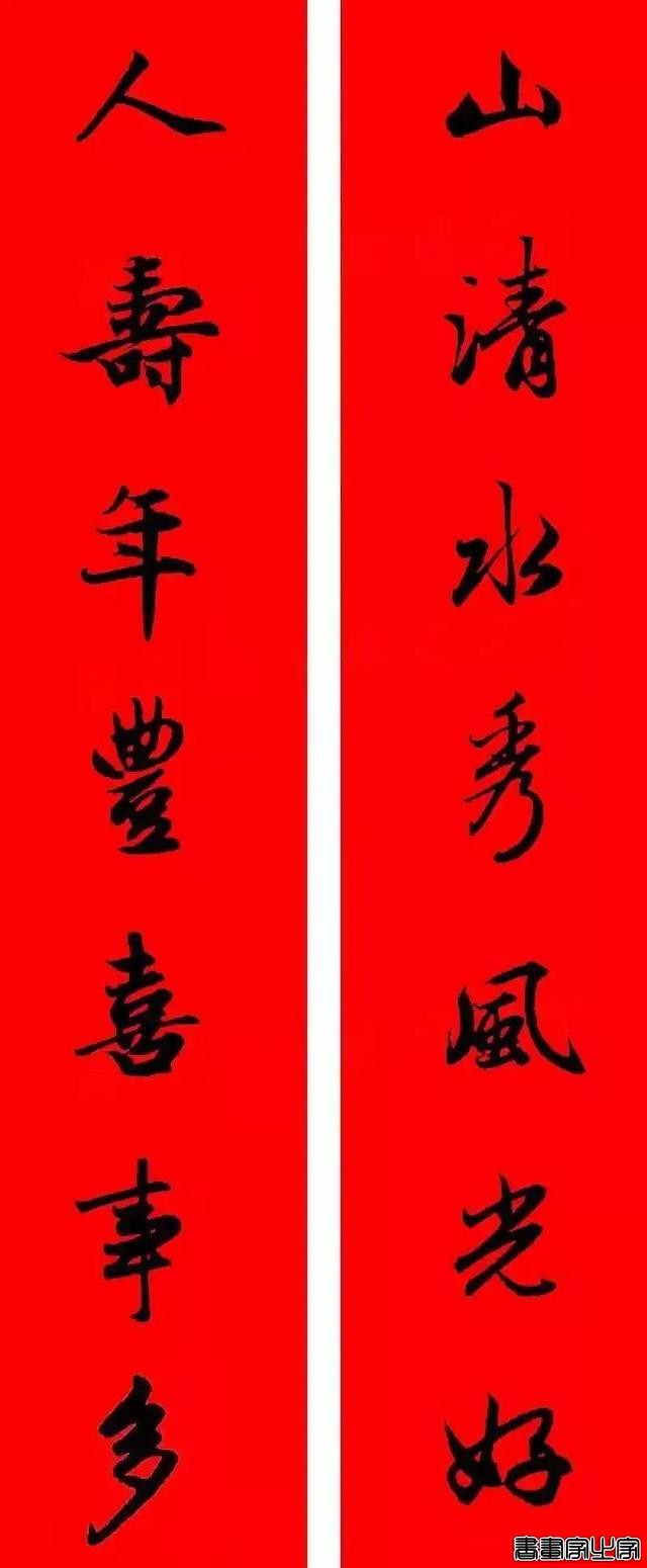 2021年集字春联集锦-52.jpg