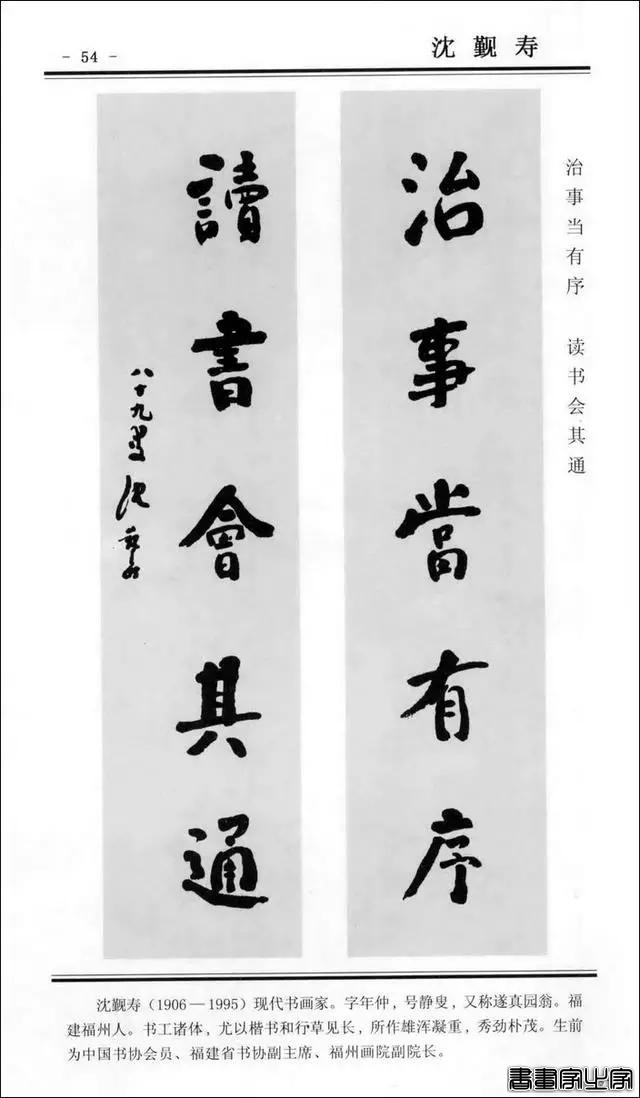 楹联书法 | 楷书对联100幅-54.jpg