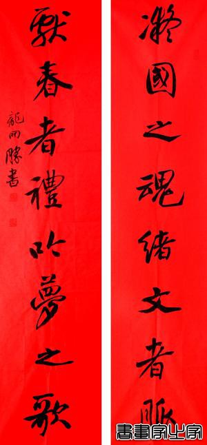 中国楹联学会书法名家撰书23副春联为光明日报读者送祝福-23.jpg