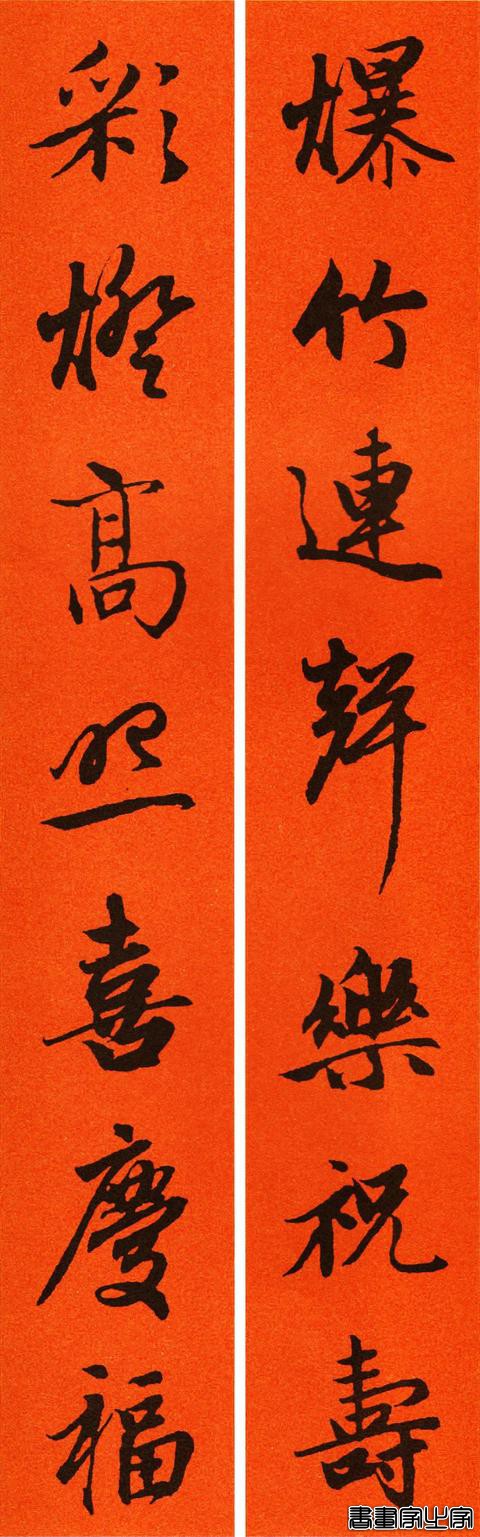 辛丑赵孟頫行书春联65副，转发待用-35.jpg