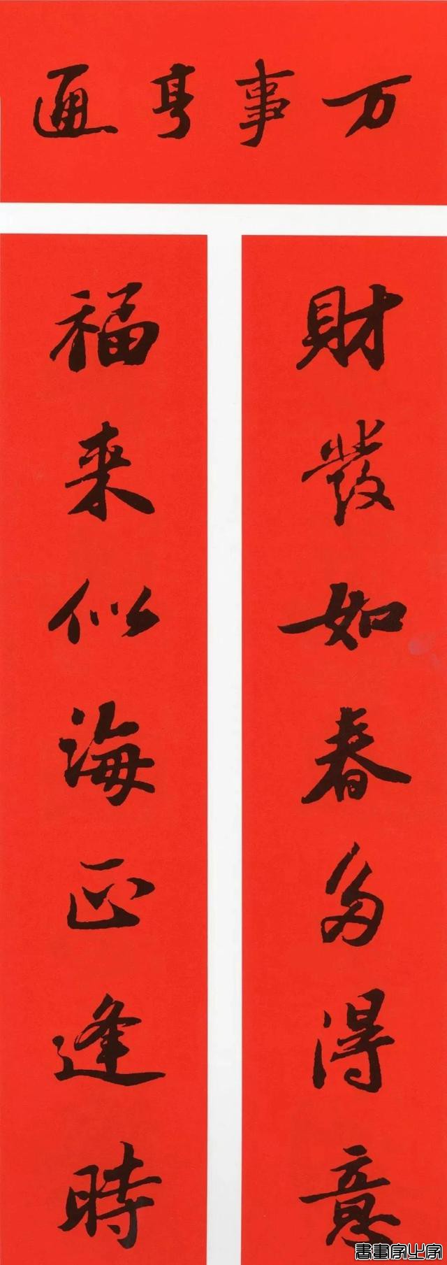 2021年集字春联集锦-54.jpg