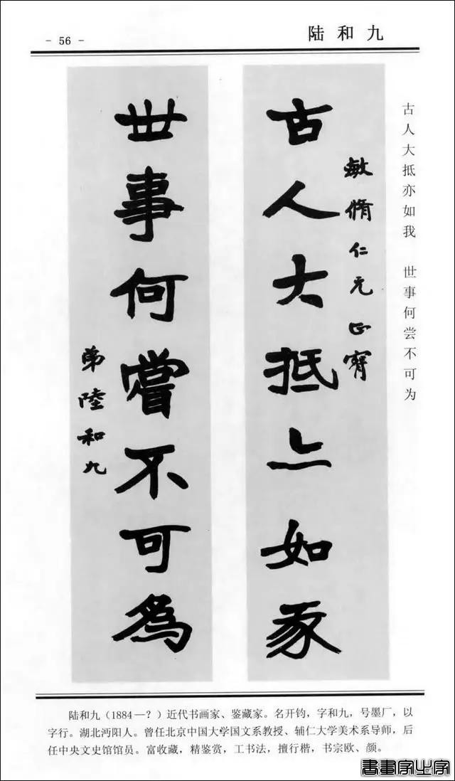 楹联书法 | 楷书对联100幅-56.jpg