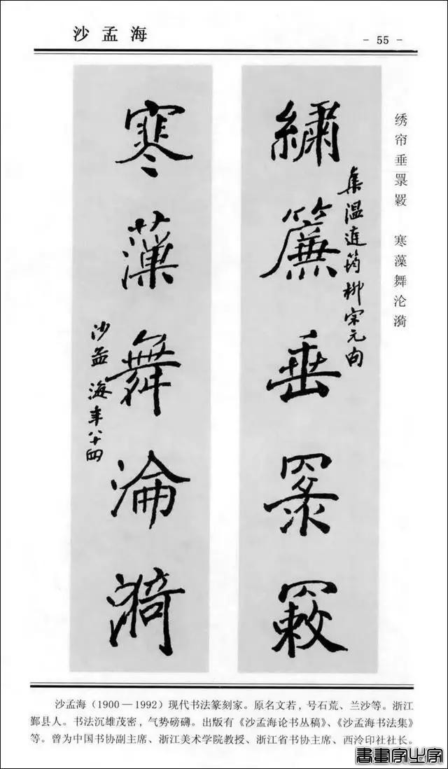 楹联书法 | 楷书对联100幅-55.jpg