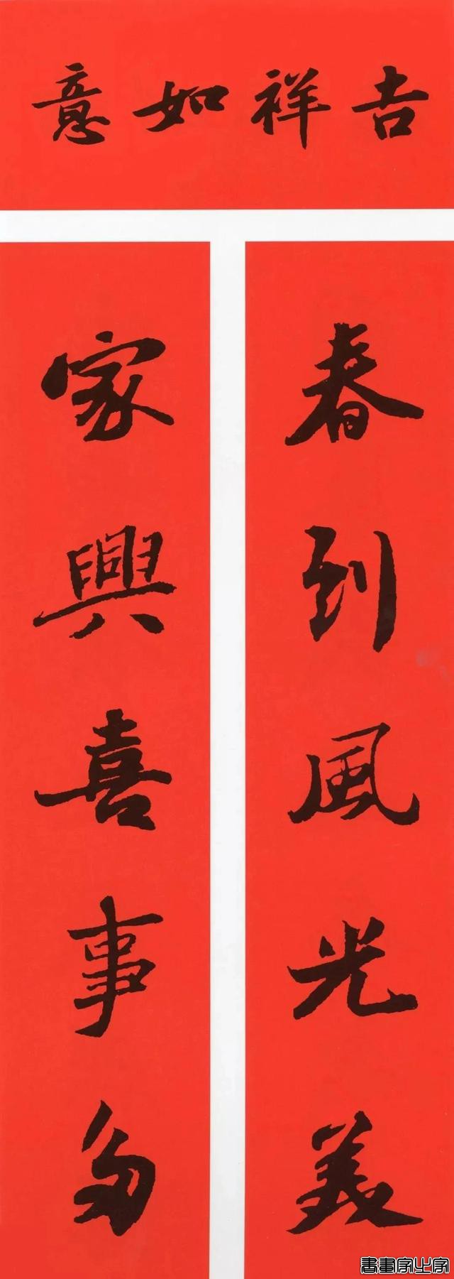 2021年集字春联集锦-53.jpg
