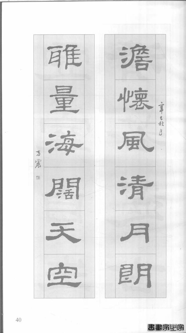 「愙斋书法」《史晨碑》集字对联42幅（经典老版）-40.jpg