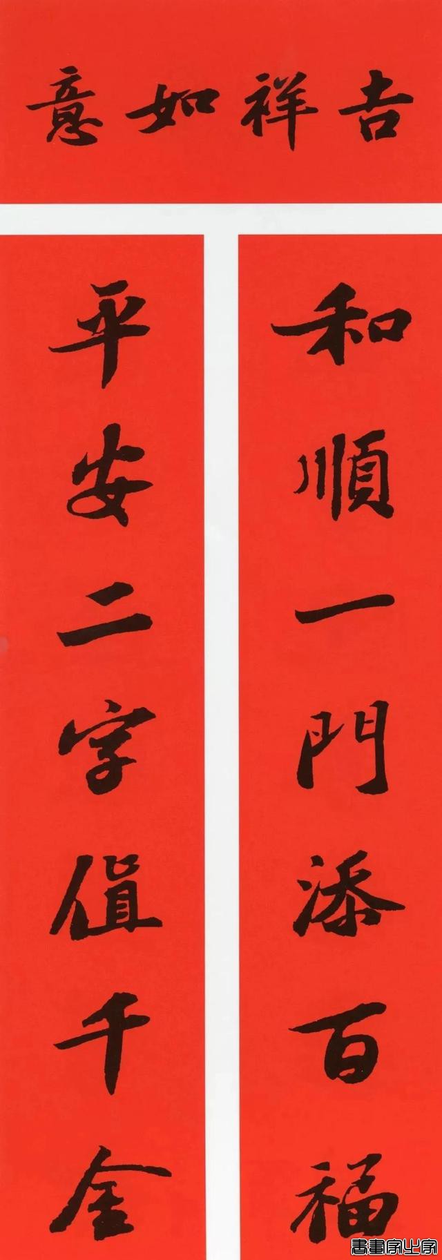 2021年集字春联集锦-55.jpg