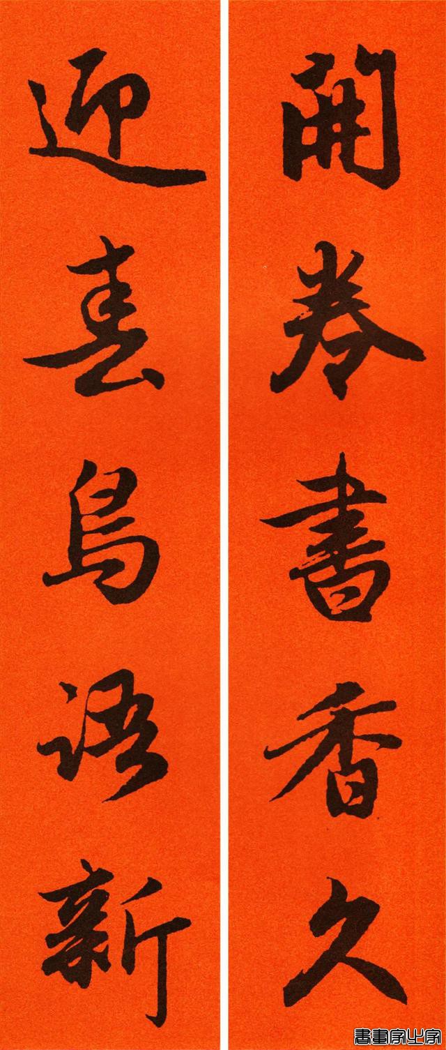 辛丑赵孟頫行书春联65副，转发待用-37.jpg