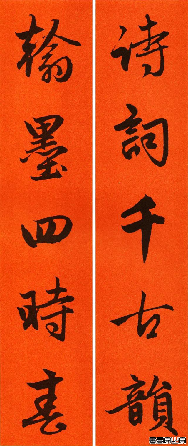 辛丑赵孟頫行书春联65副，转发待用-38.jpg