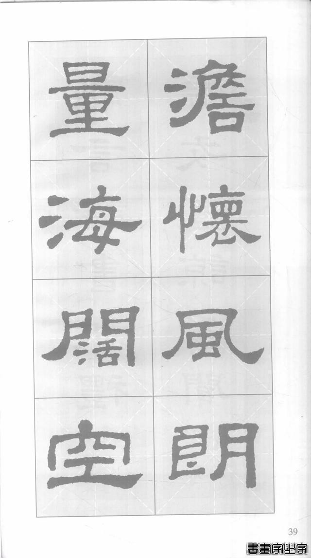 「愙斋书法」《史晨碑》集字对联42幅（经典老版）-39.jpg
