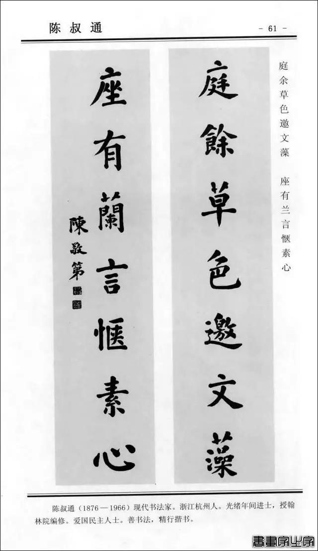 楹联书法 | 楷书对联100幅-61.jpg