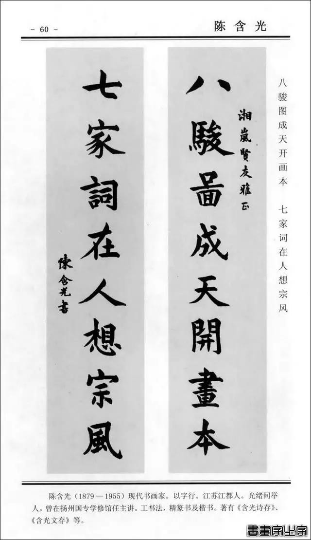 楹联书法 | 楷书对联100幅-60.jpg