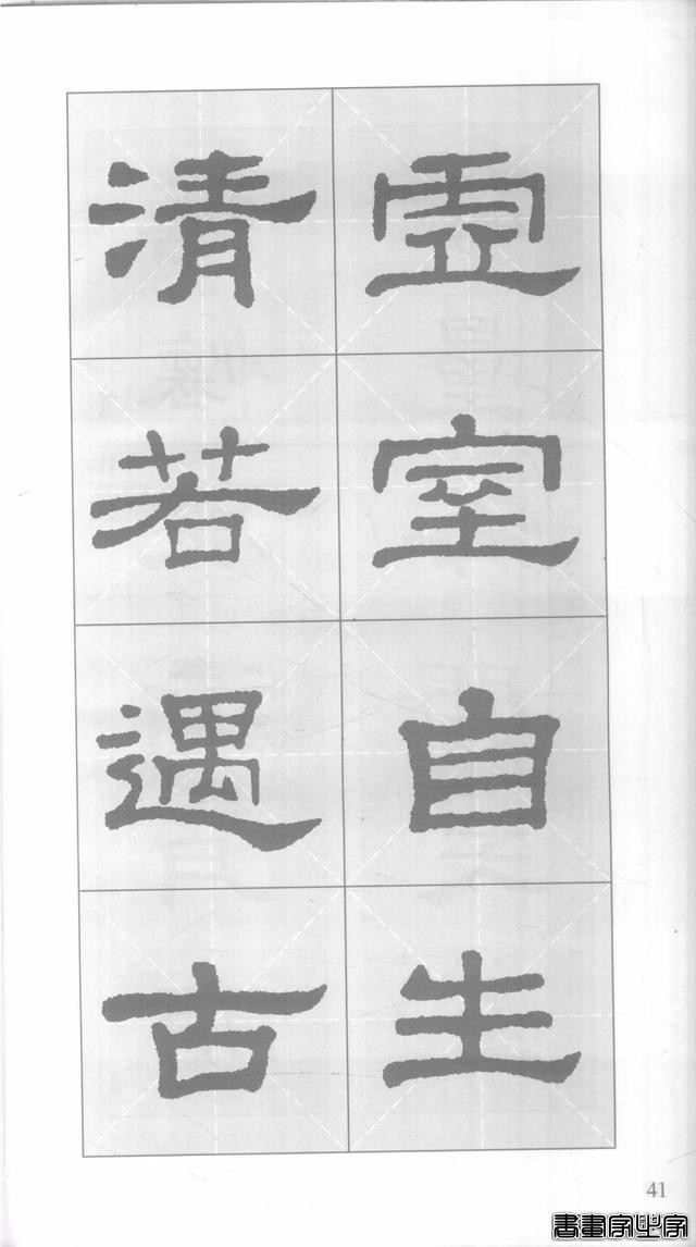 「愙斋书法」《史晨碑》集字对联42幅（经典老版）-41.jpg
