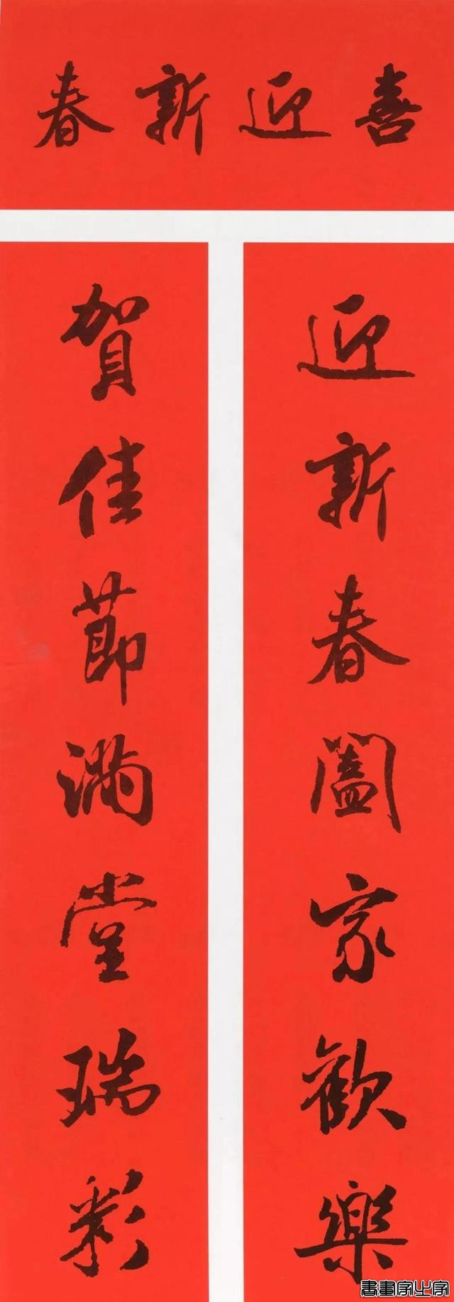 2021年集字春联集锦-57.jpg