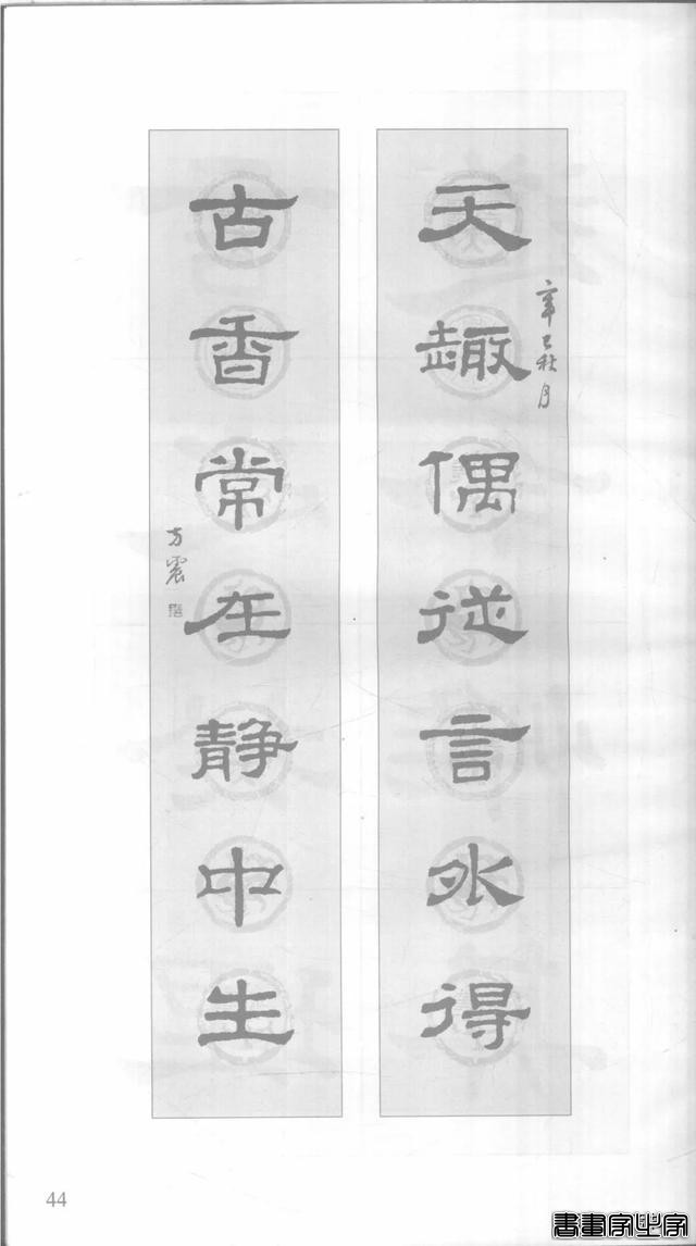 「愙斋书法」《史晨碑》集字对联42幅（经典老版）-44.jpg