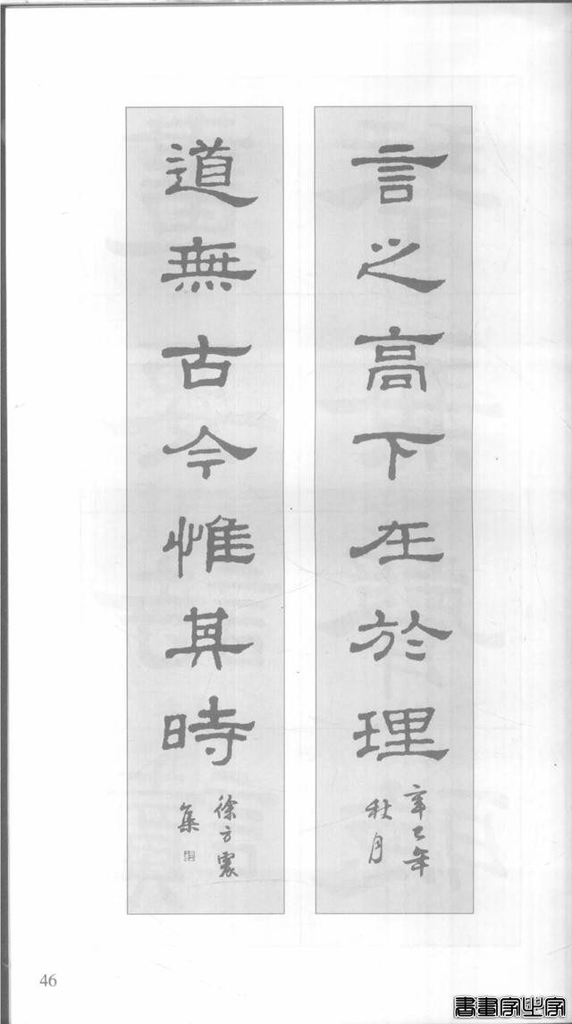 「愙斋书法」《史晨碑》集字对联42幅（经典老版）-46.jpg