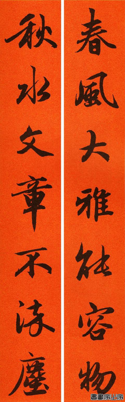 辛丑赵孟頫行书春联65副，转发待用-43.jpg