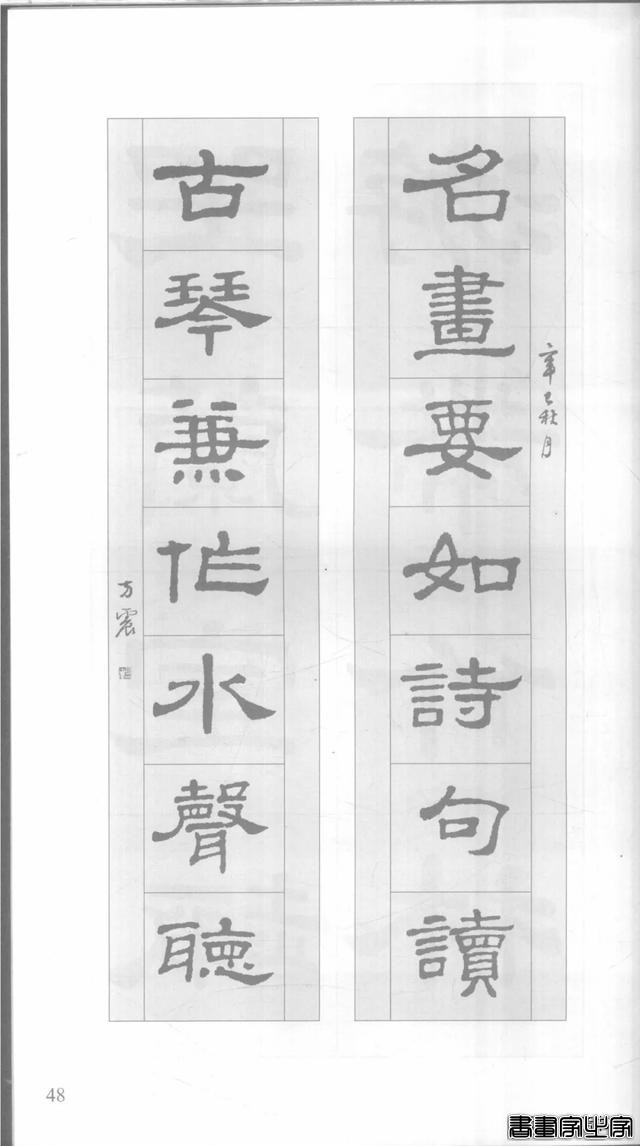 「愙斋书法」《史晨碑》集字对联42幅（经典老版）-48.jpg