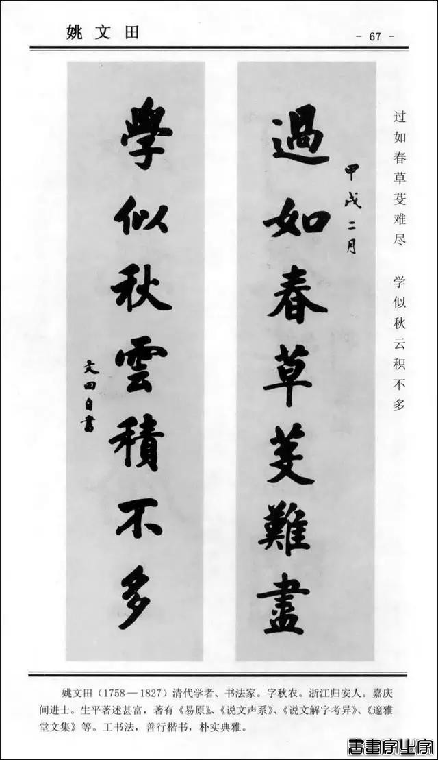 楹联书法 | 楷书对联100幅-67.jpg