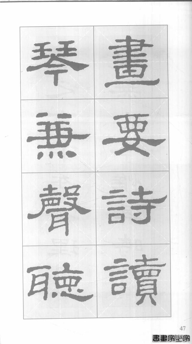 「愙斋书法」《史晨碑》集字对联42幅（经典老版）-47.jpg