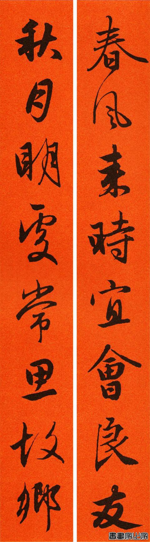 辛丑赵孟頫行书春联65副，转发待用-44.jpg