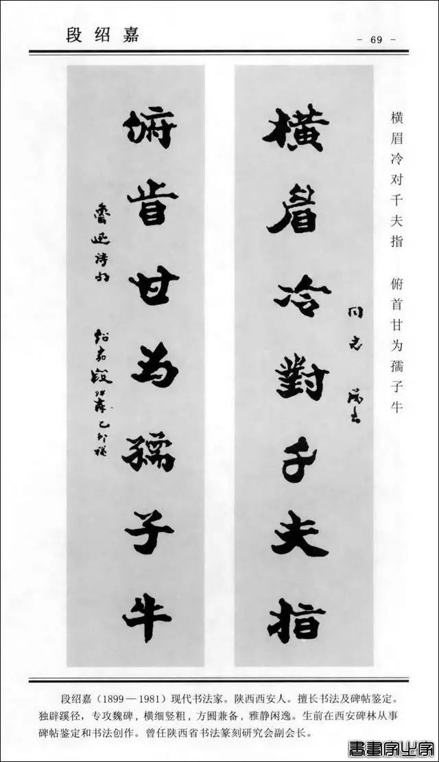 楹联书法 | 楷书对联100幅-69.jpg