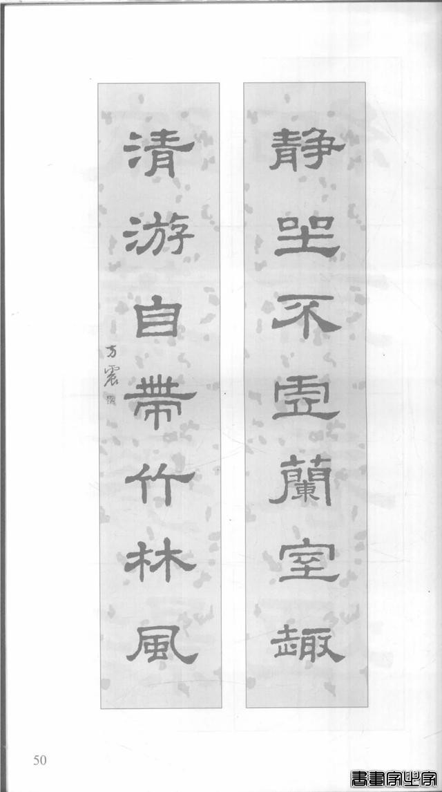 「愙斋书法」《史晨碑》集字对联42幅（经典老版）-50.jpg