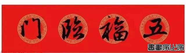 2021年集字春联集锦-64.jpg