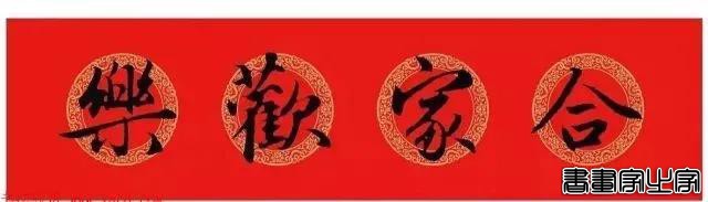 2021年集字春联集锦-62.jpg