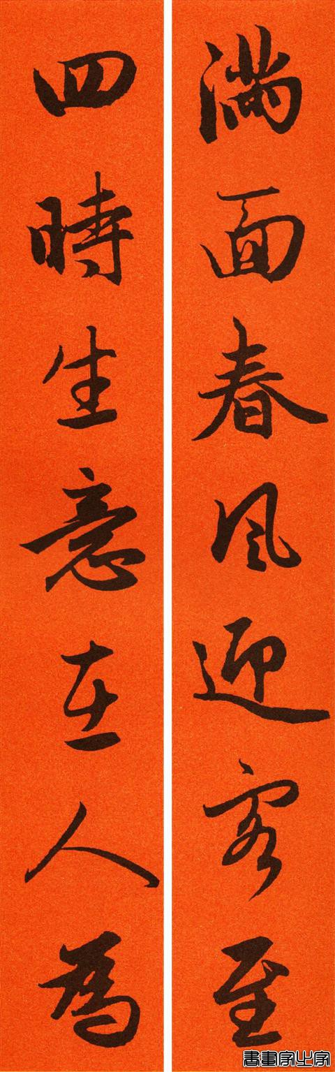 辛丑赵孟頫行书春联65副，转发待用-46.jpg