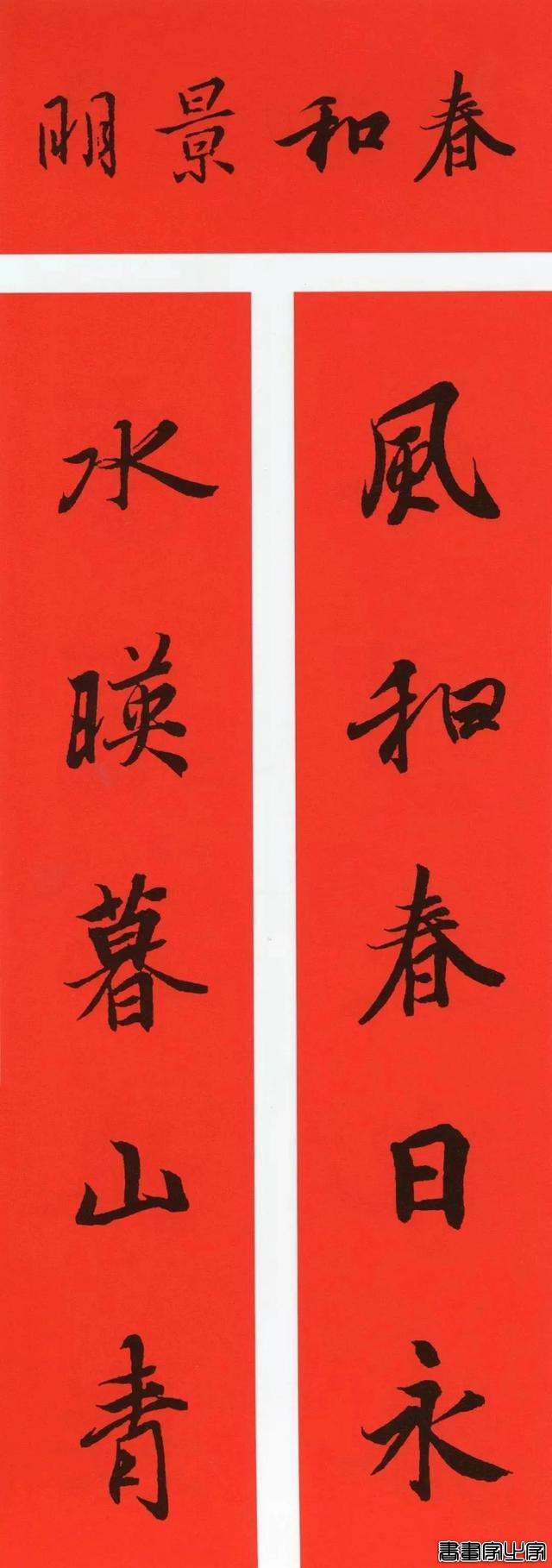 2021年集字春联集锦-66.jpg