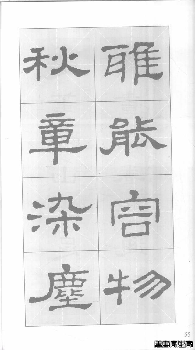 「愙斋书法」《史晨碑》集字对联42幅（经典老版）-55.jpg
