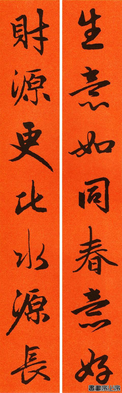 辛丑赵孟頫行书春联65副，转发待用-47.jpg