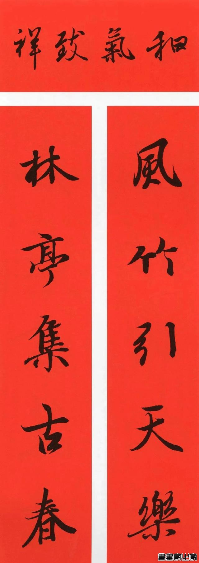 2021年集字春联集锦-65.jpg