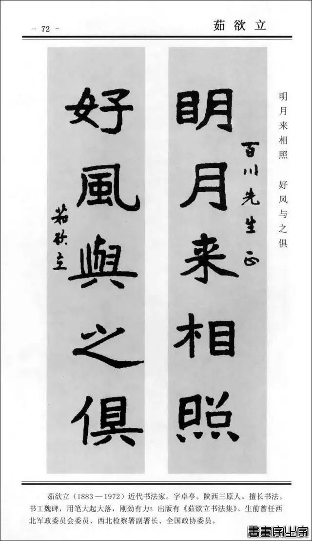 楹联书法 | 楷书对联100幅-72.jpg
