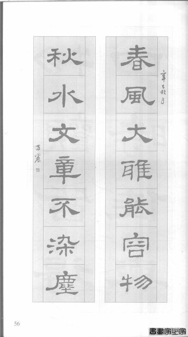 「愙斋书法」《史晨碑》集字对联42幅（经典老版）-56.jpg