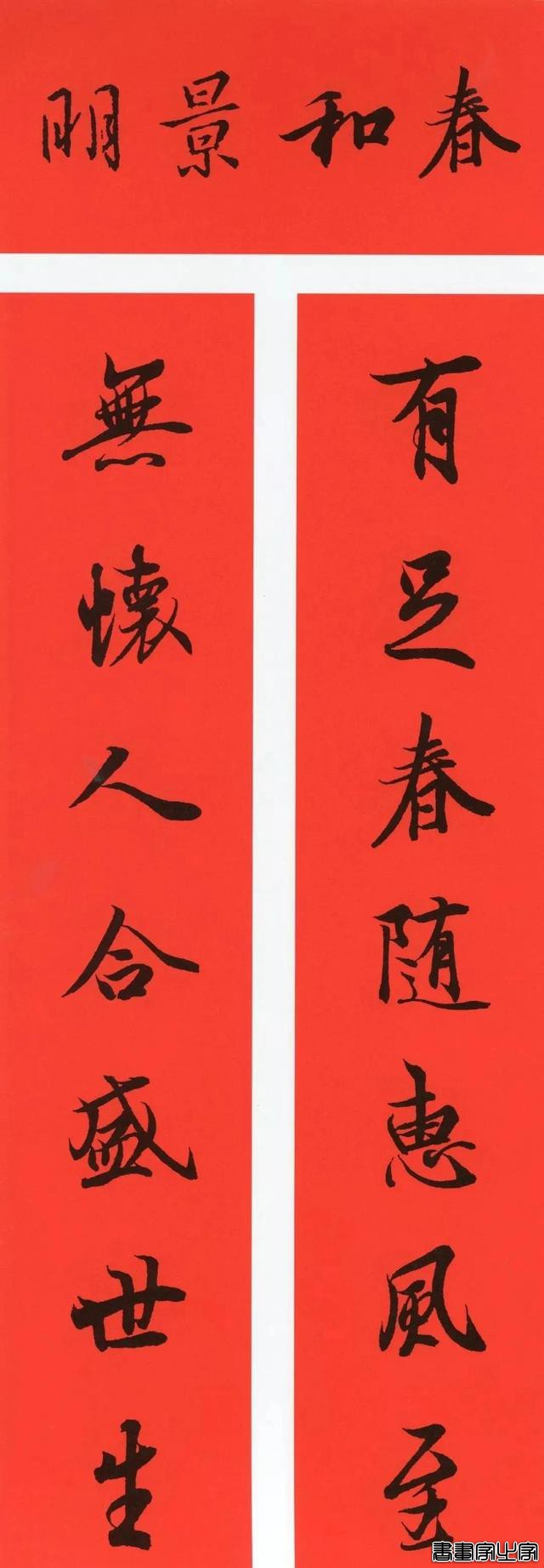 2021年集字春联集锦-68.jpg