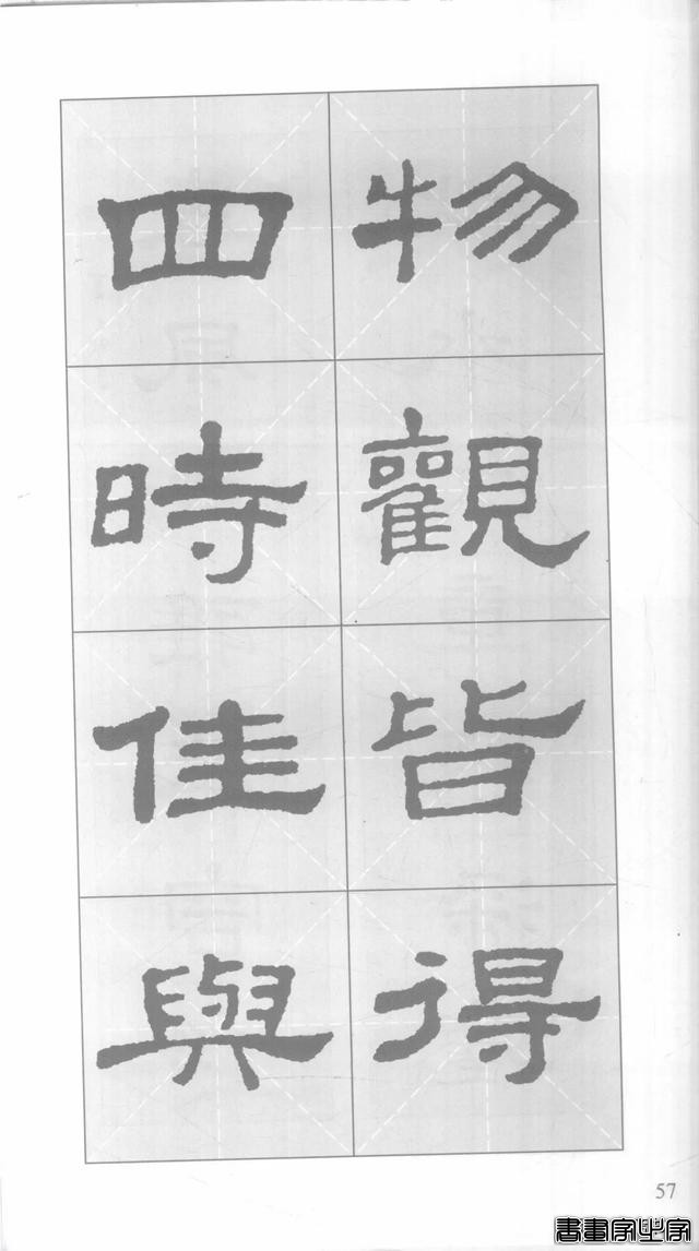 「愙斋书法」《史晨碑》集字对联42幅（经典老版）-57.jpg