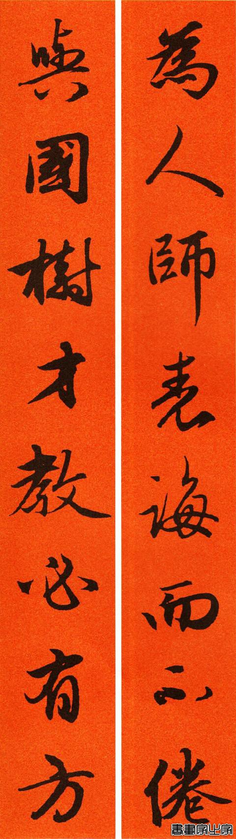 辛丑赵孟頫行书春联65副，转发待用-49.jpg