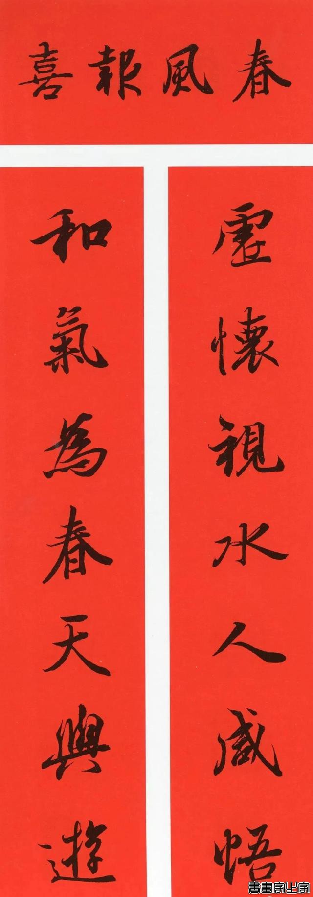2021年集字春联集锦-67.jpg