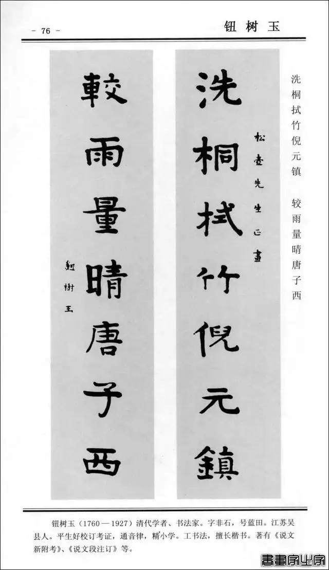 楹联书法 | 楷书对联100幅-76.jpg