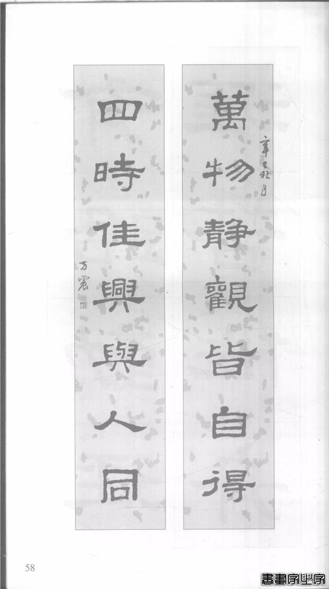 「愙斋书法」《史晨碑》集字对联42幅（经典老版）-58.jpg