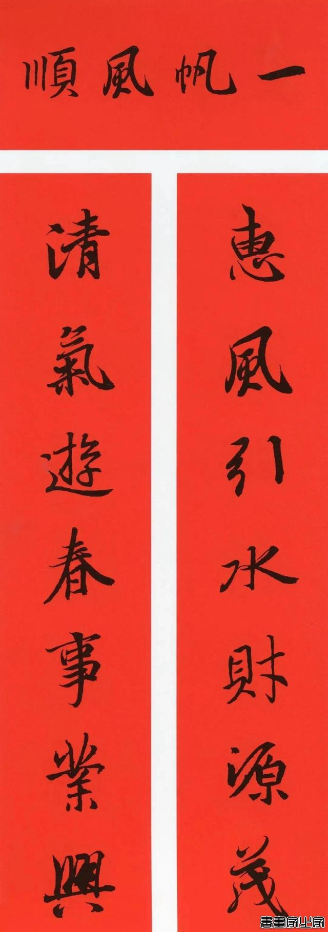 2021年集字春联集锦-69.jpg