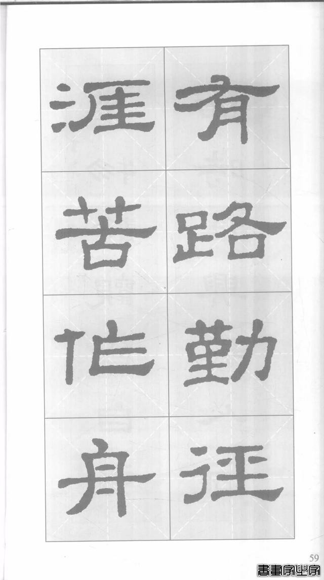「愙斋书法」《史晨碑》集字对联42幅（经典老版）-59.jpg