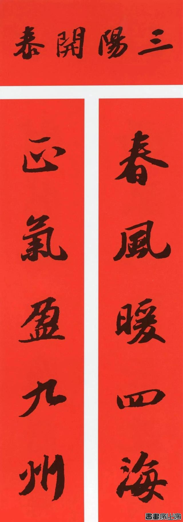 2021年集字春联集锦-70.jpg