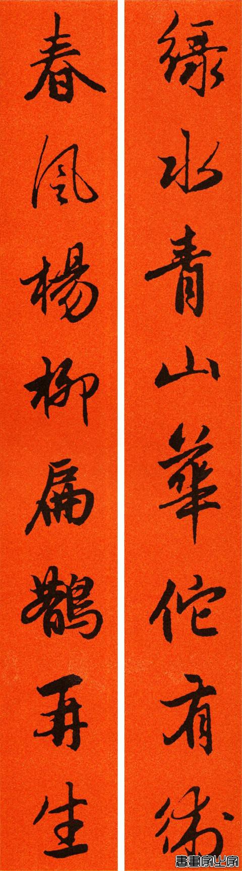 辛丑赵孟頫行书春联65副，转发待用-52.jpg